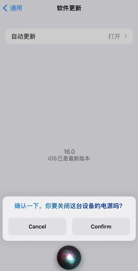 衡阳苹果手机维修分享iOS 16 新功能：呼叫 Siri 即可让 iPhone 关机 