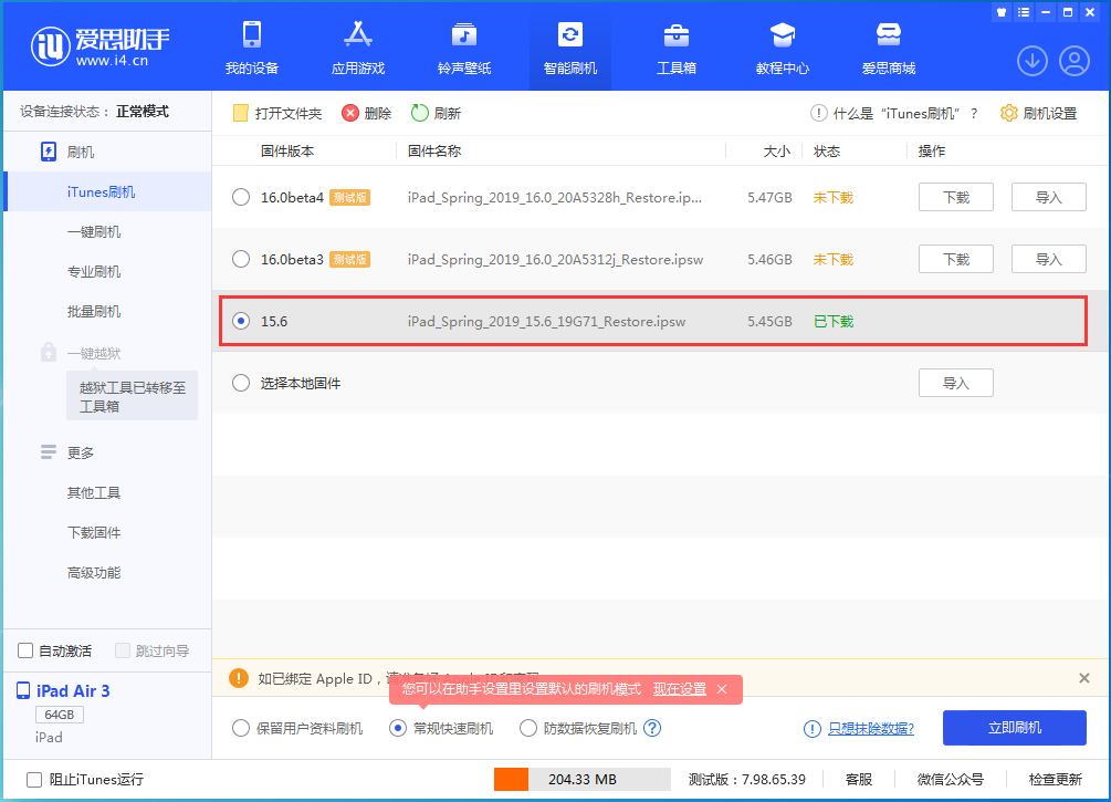 衡阳苹果手机维修分享iOS15.5验证通道关闭，升级iOS16后还可以降级吗 
