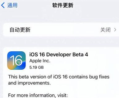 衡阳苹果手机维修分享iOS16 Beta4 更新内容及升级建议 