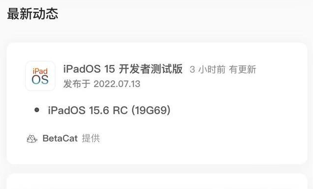 衡阳苹果手机维修分享苹果iOS 15.6 RC版更新建议 