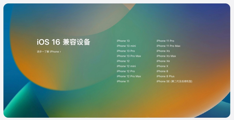 衡阳苹果手机维修分享苹果 iOS 16 支持哪些机型 