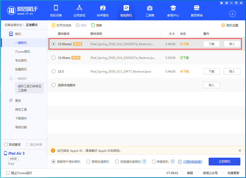 衡阳苹果手机维修分享iOS15.6 Beta 2更新内容及升级方法 