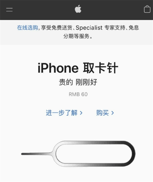 衡阳苹果手机维修分享谁会买26元的iPhone取卡针 