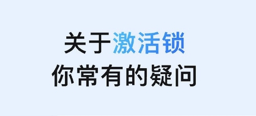 衡阳苹果手机维修分享激活锁是什么 