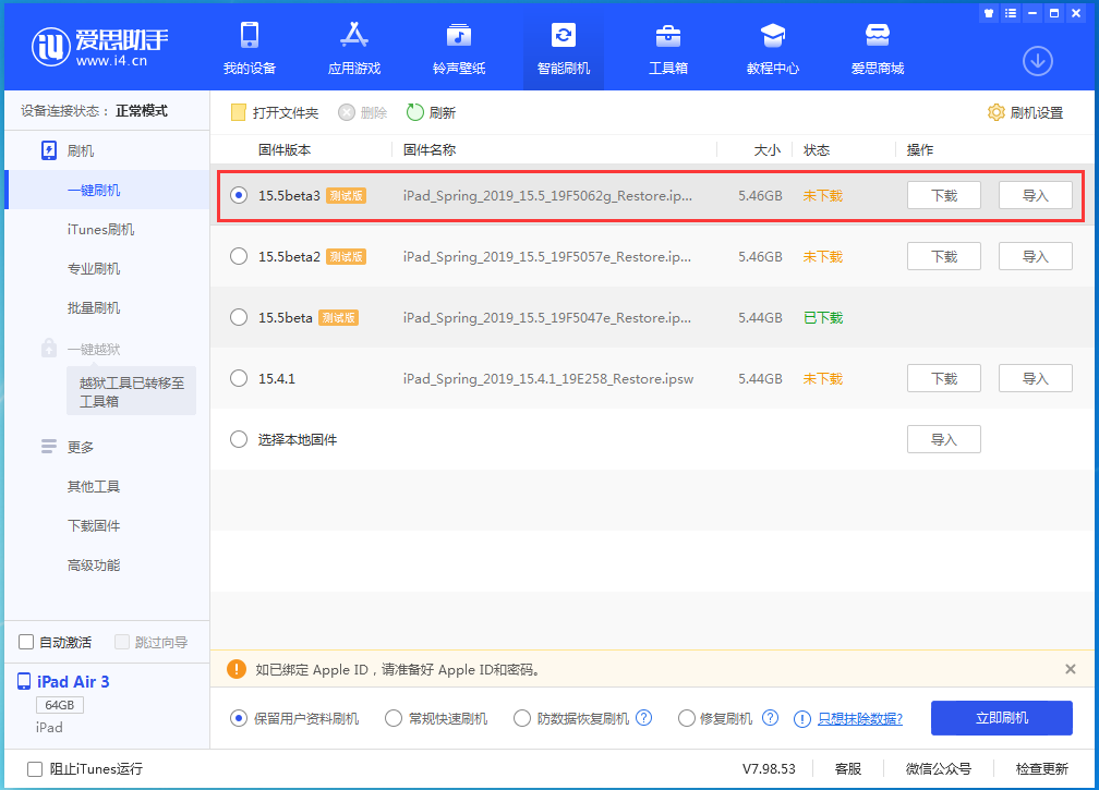 衡阳苹果手机维修分享iOS15.5 Beta 3更新内容及升级方法 
