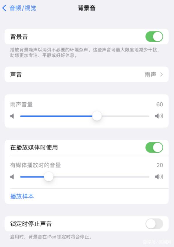 衡阳苹果手机维修分享iOS 15中的背景音功能有什么用 