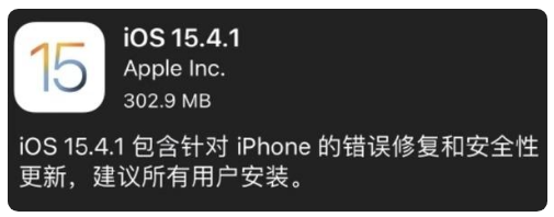 衡阳苹果手机维修分享iOS 15.4.1正式版更新内容汇总 