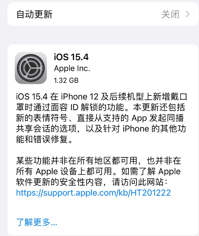 衡阳苹果手机维修分享哪些机型不建议升级iOS 15.4 
