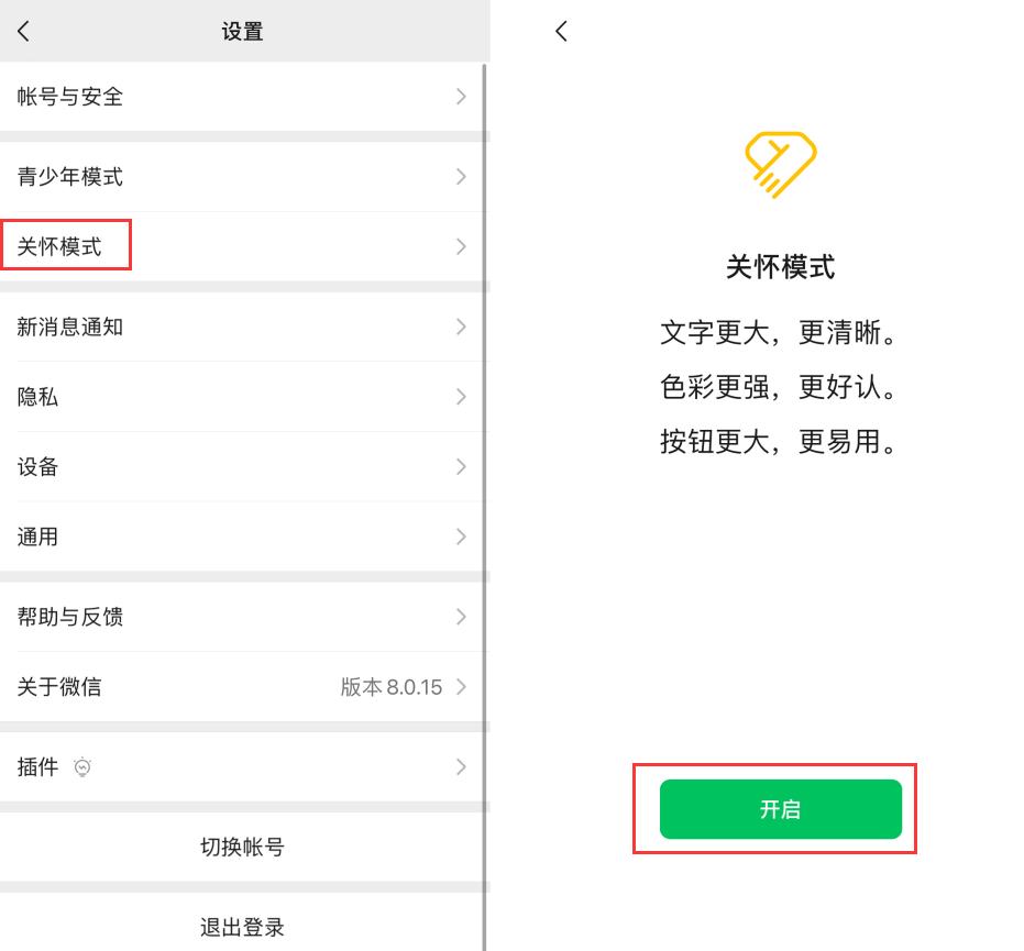 衡阳苹果手机维修分享iOS 版微信新功能“关怀模式”：一键放大字体和图标 