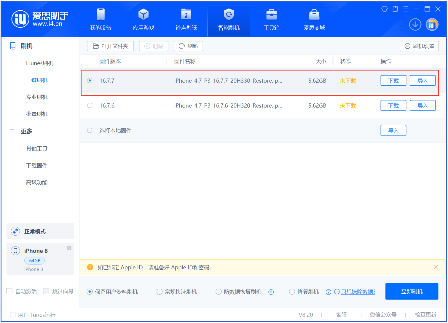 衡阳苹果手机维修分享iOS 16.7.7正式版升级 