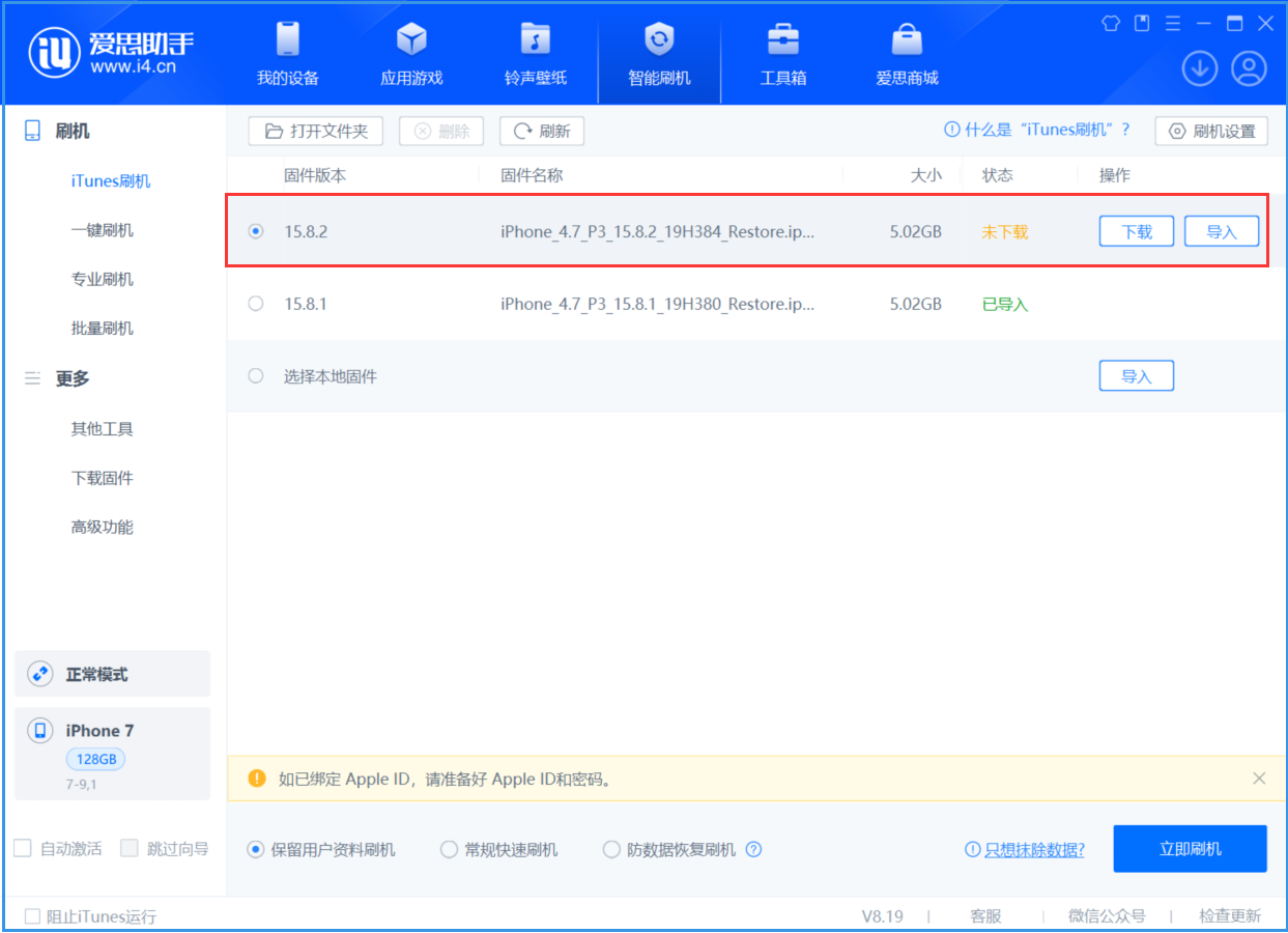 衡阳苹果手机维修分享iOS 16.7.6/iOS 15.8.2正式版一键刷机教程 