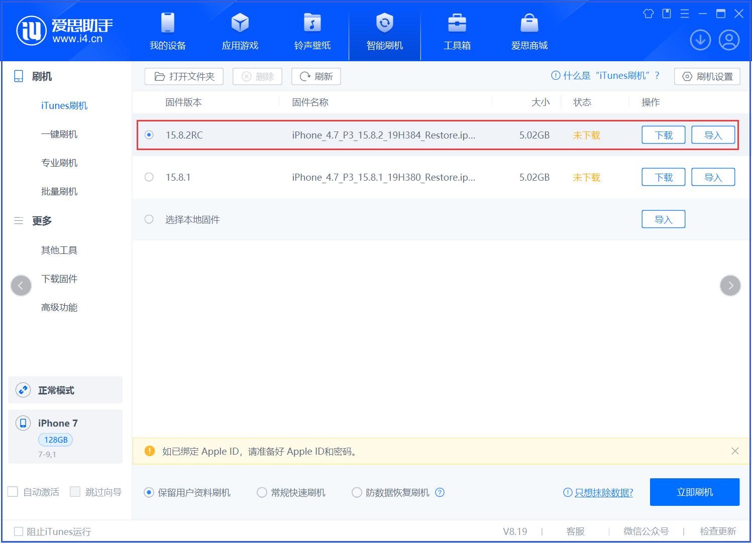 衡阳苹果手机维修分享iOS 16.7.6RC/iOS 15.8.2RC一键刷机教程 