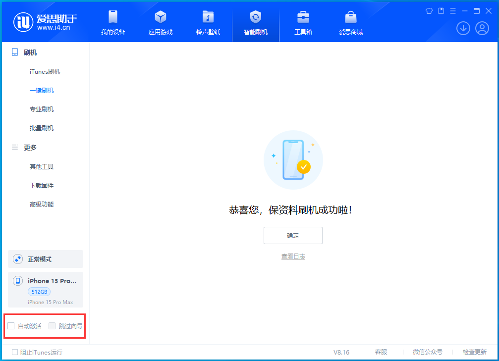 衡阳苹果手机维修分享iOS 17.3正式版一键刷机教程 