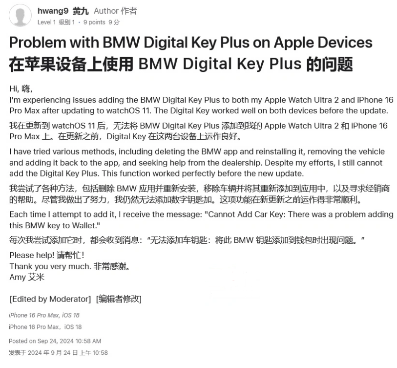 衡阳苹果手机维修分享iOS 18 后共享车钥匙存在问题 