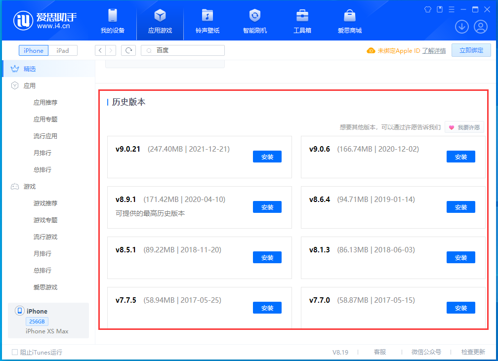 衡阳苹果手机维修分享苹果应用如何下载历史版本的App 