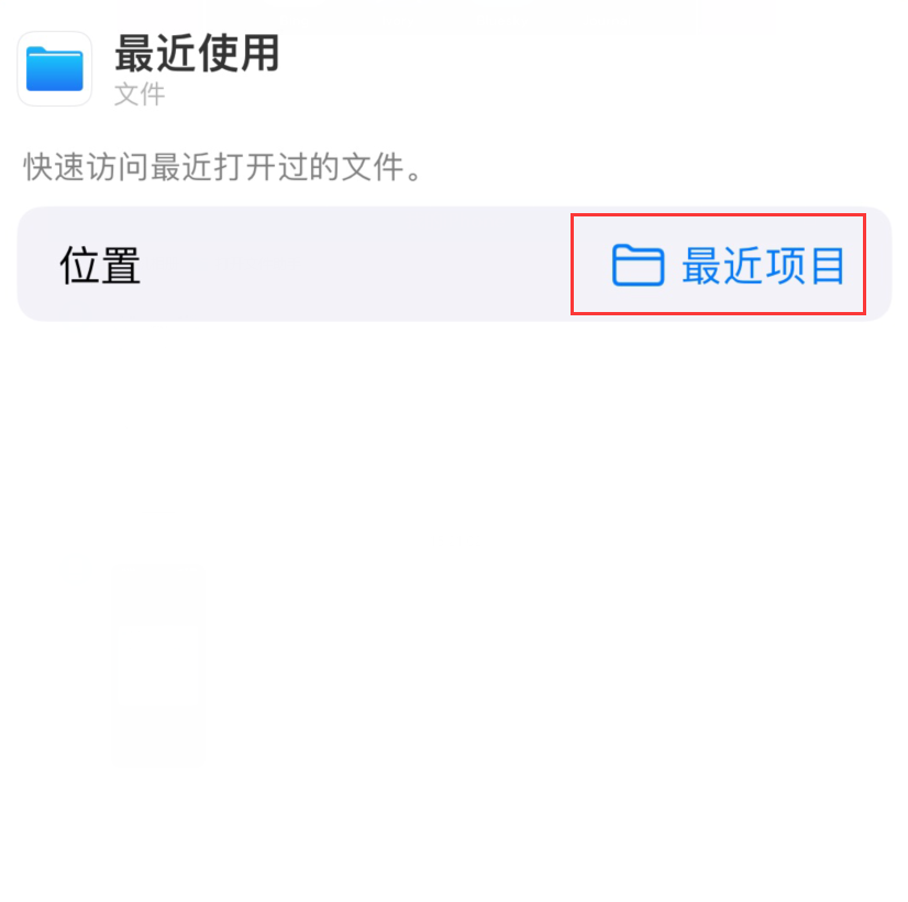 衡阳苹果手机维修分享从 iPhone 主屏幕快速访问最近的文件 