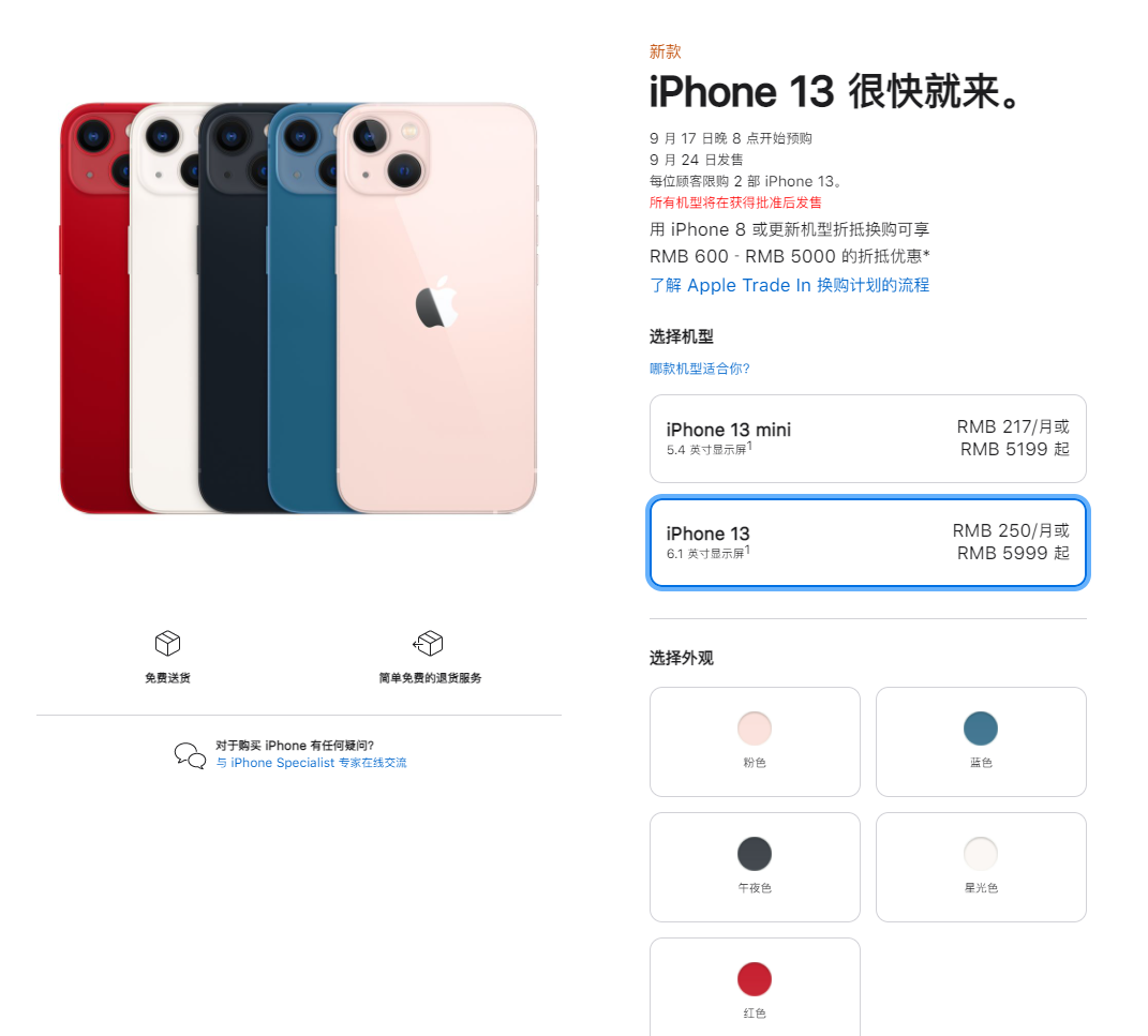 衡阳苹果手机维修分享iPhone 13系列售价是多少 