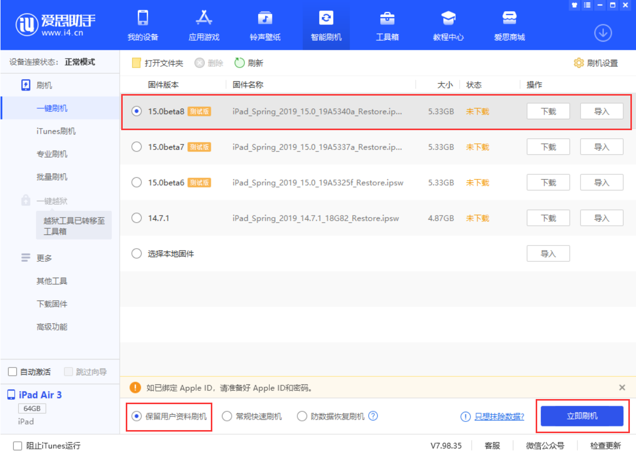 衡阳苹果手机维修分享iOS15 beta 8更新内容及升级方法教程 