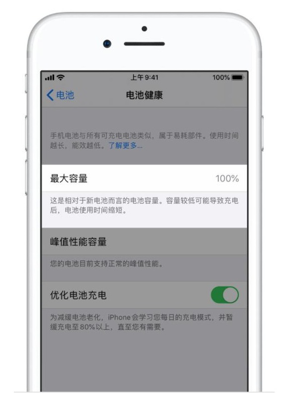 衡阳苹果手机维修分享iPhone电池健康度是否需要过分关注 