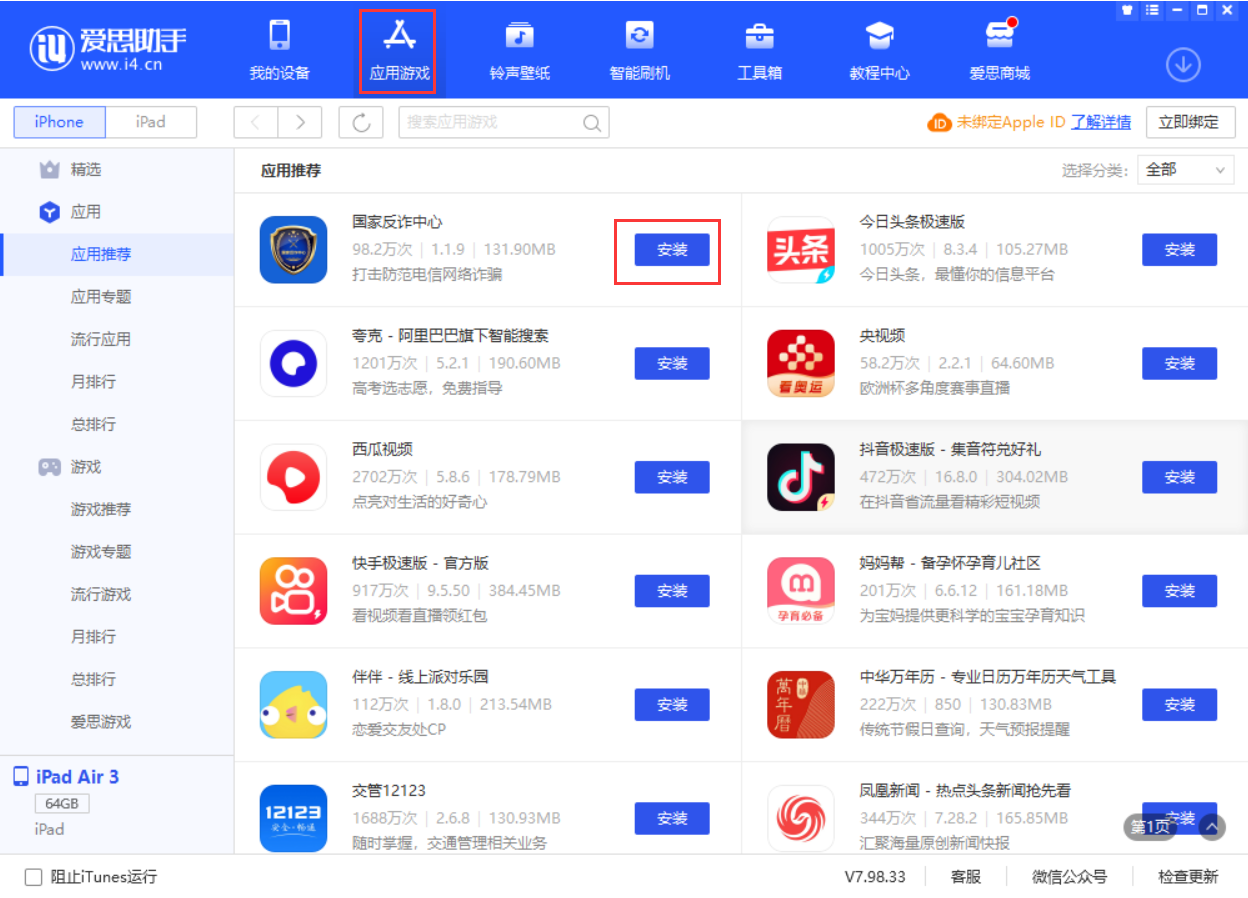 衡阳苹果手机维修分享iPhone 从 iOS 15 降级到 iOS 14.7/14.7.1 之后无法下载更新应用怎么办 