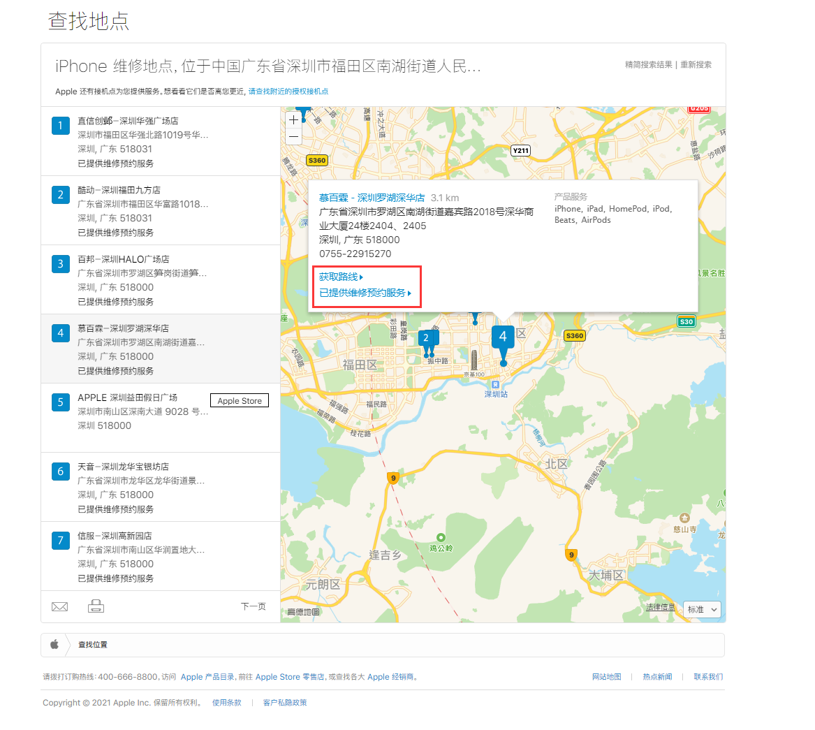 衡阳苹果手机维修分享如何快速查找最近的苹果官方授权维修点 