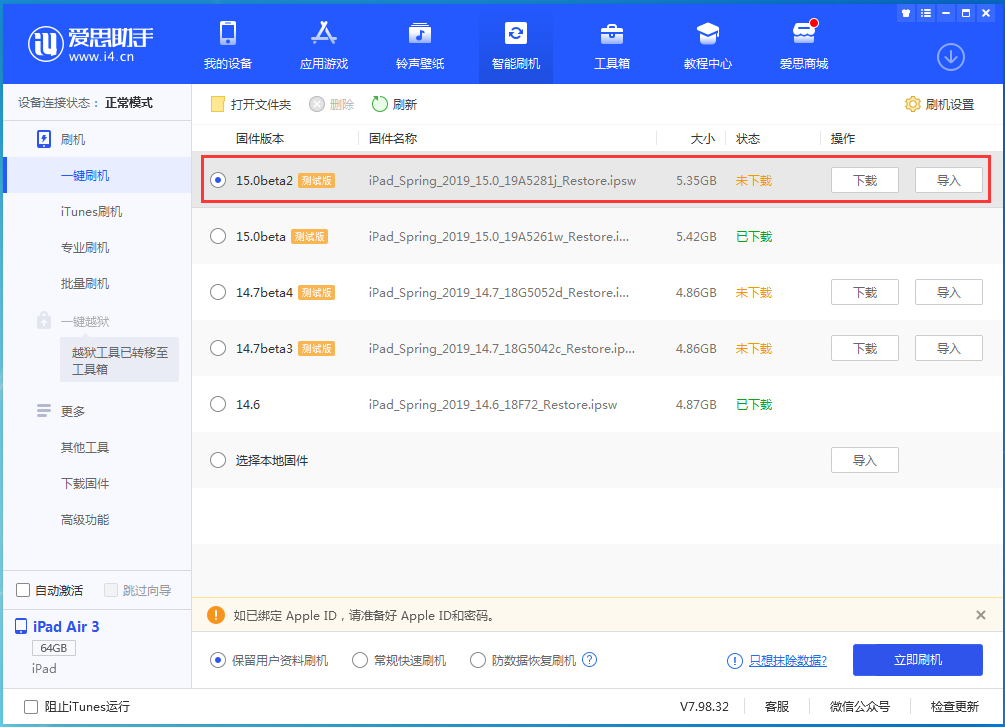 衡阳苹果手机维修分享iOS15 beta2修订版更新了什么内容 