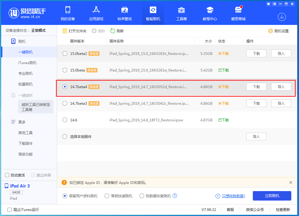 衡阳苹果手机维修分享iOS 14.7 beta 4更新内容及升级方法教程 
