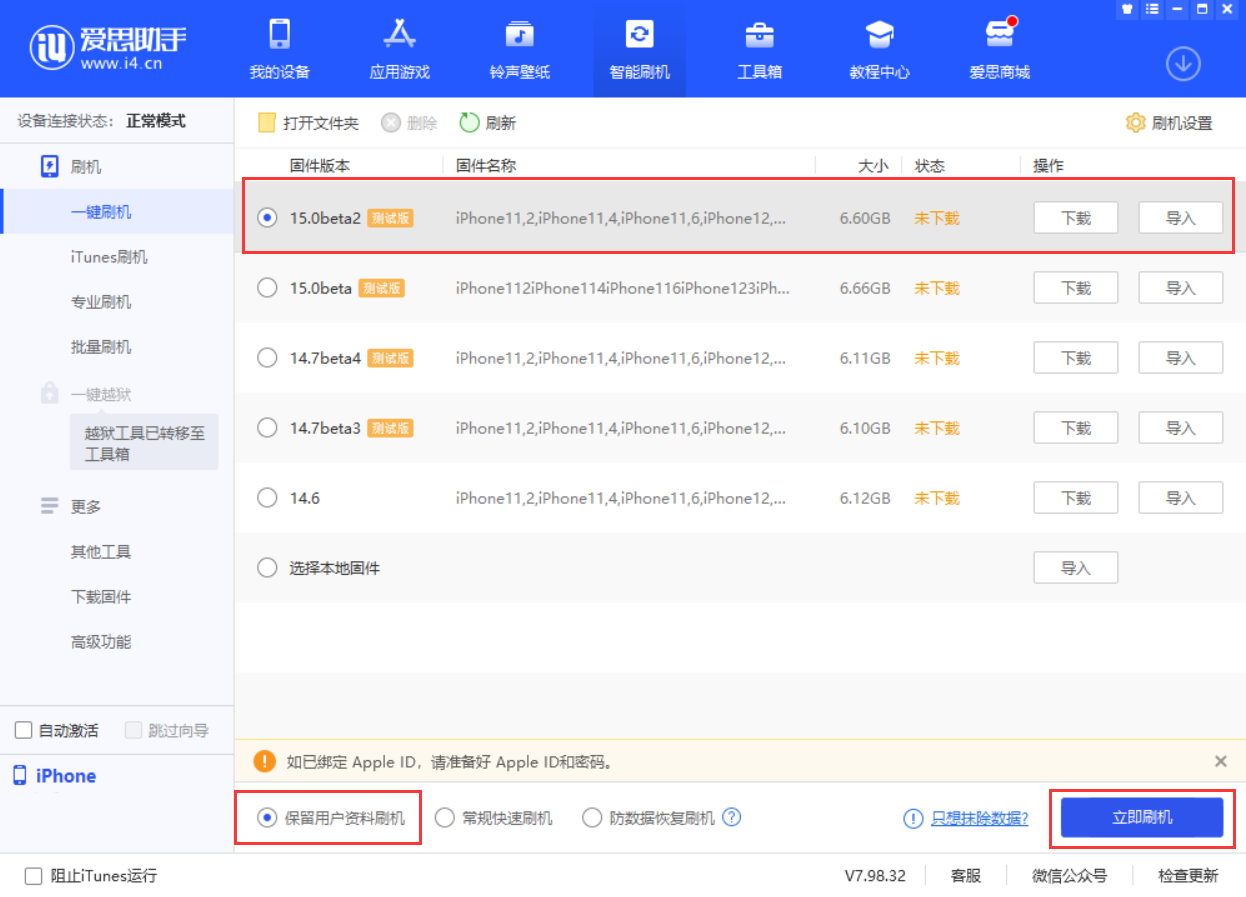 衡阳苹果手机维修分享iOS 15.0 公测版与 iOS 15 beta 2 测试版有什么区别 