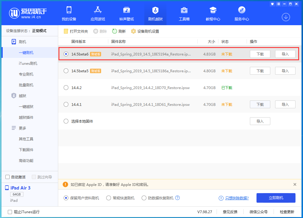 衡阳苹果手机维修分享苹果 iOS 14.5Beta 6更新内容及升级方法 