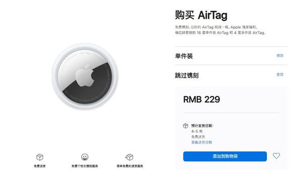 衡阳苹果手机维修分享购买AirTag后多久可以到货 