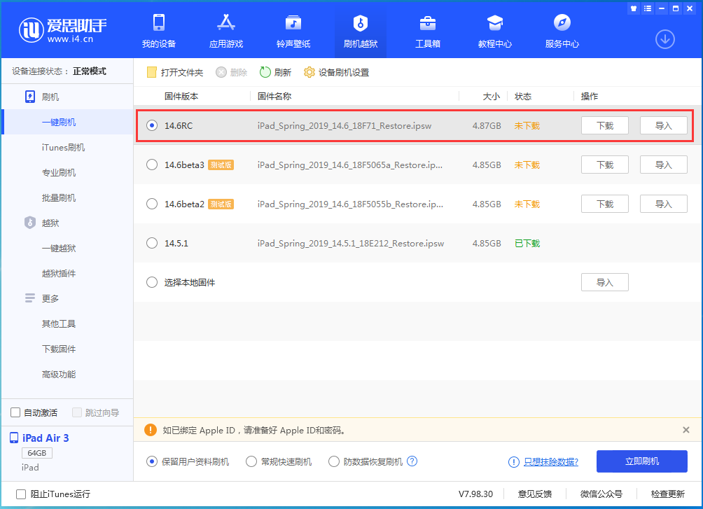 衡阳苹果手机维修分享iOS14.6RC版更新内容及升级方法 