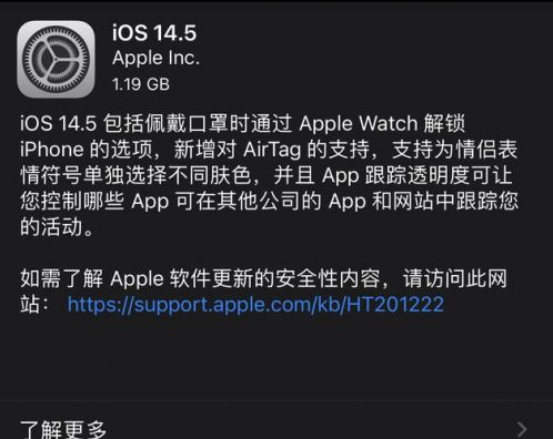 衡阳苹果手机维修分享iOS14.5正式版中隐私政策正式生效了吗 