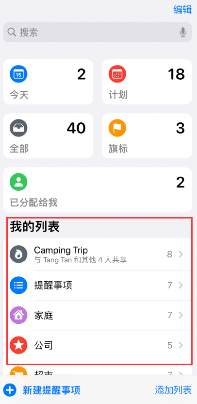 衡阳苹果手机维修分享iOS 14.5 “提醒事项”应用支持便捷排序 