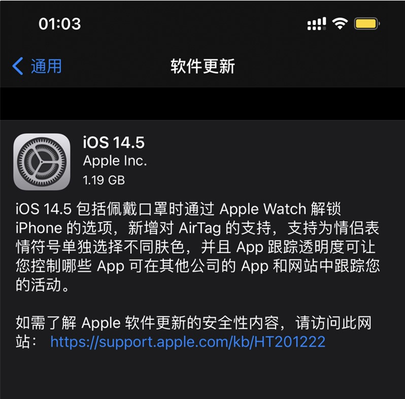 衡阳苹果手机维修分享iOS 14.5 正式版升级内容汇总 