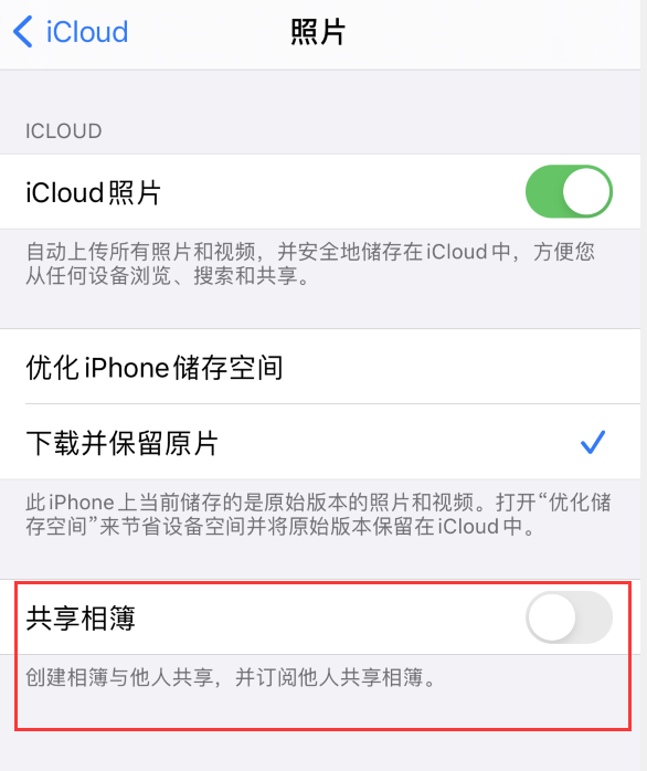衡阳苹果手机维修分享iPhone 总是收到共享相簿广告，如何解决 