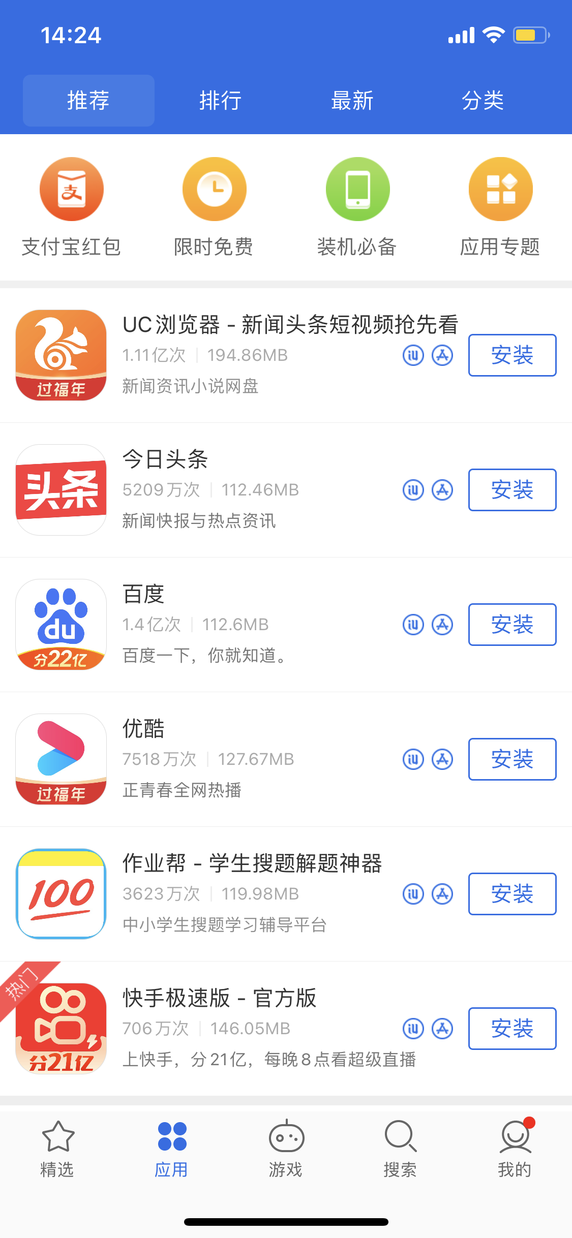 衡阳苹果手机维修分享iPhone 12 免输入密码下载应用的三种方法 
