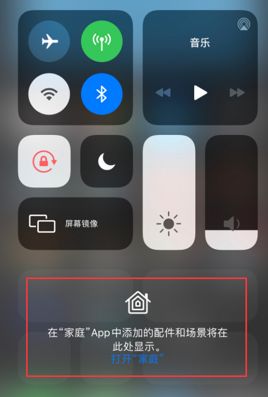 衡阳苹果手机维修分享iOS 14 控制中心“家庭”功能如何移除 
