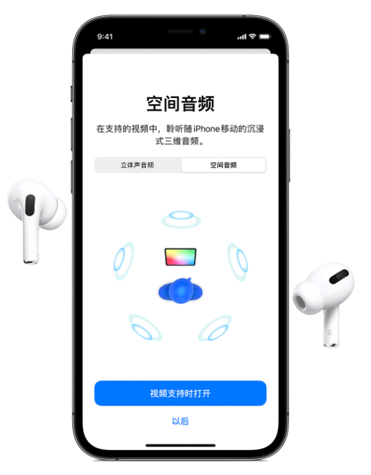 衡阳苹果手机维修分享Airpods Pro空间音频功能有什么用 