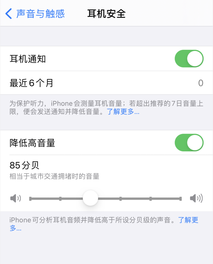 衡阳苹果手机维修分享iOS 14 新增保护听力功能 
