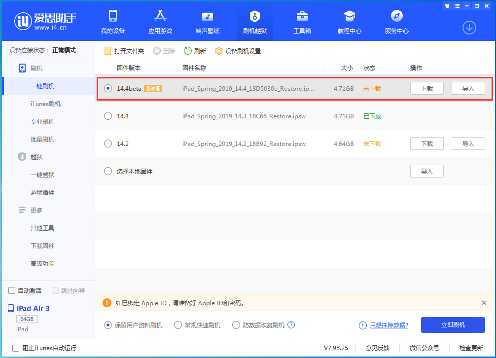 衡阳苹果手机维修分享苹果iOS 14.4/iPadOS 14.4 Beta 1发布 