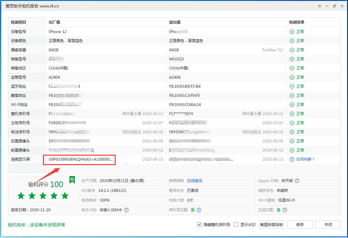 衡阳苹果手机维修分享iPhone12全系列屏幕变绿是什么原因造成的 