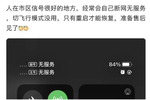 衡阳苹果手机维修分享iPhone12经常进入无服务状态怎么办 