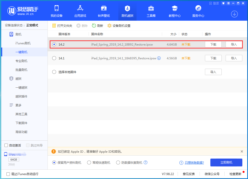 衡阳苹果手机维修分享老机型推荐升级iOS14.2正式版吗 