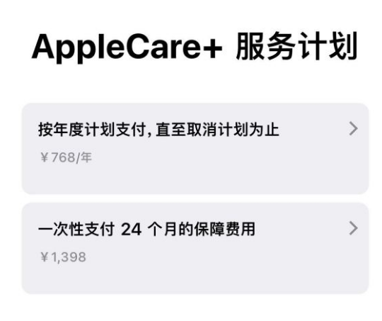 衡阳苹果手机维修分享Apple Care+ 服务计划年度支付和一次性支付有什么区别 