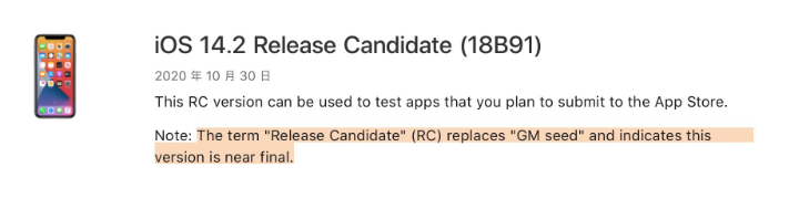 衡阳苹果手机维修分享iOS 14.2 RC版是什么版 
