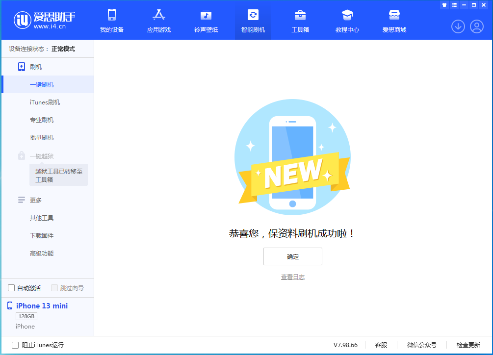 衡阳苹果手机维修分享iOS 16.5 RC版升级_iOS 16.5 RC版一键刷机教程 