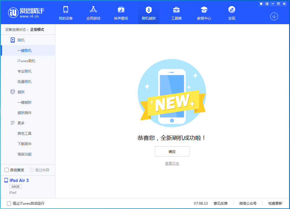 衡阳苹果手机维修分享iOS 15.7.1 RC版升级_iOS 15.7.1 RC版一键刷机教程 