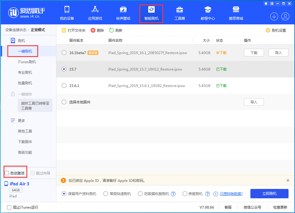 衡阳苹果手机维修分享iOS 15.7正式版刷机_iOS 15.7正式版一键升级教程 