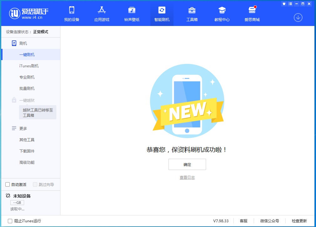 衡阳苹果手机维修分享iOS 15.0.2 正式版升级_iOS 15.0.2 正式版一键刷机教程 