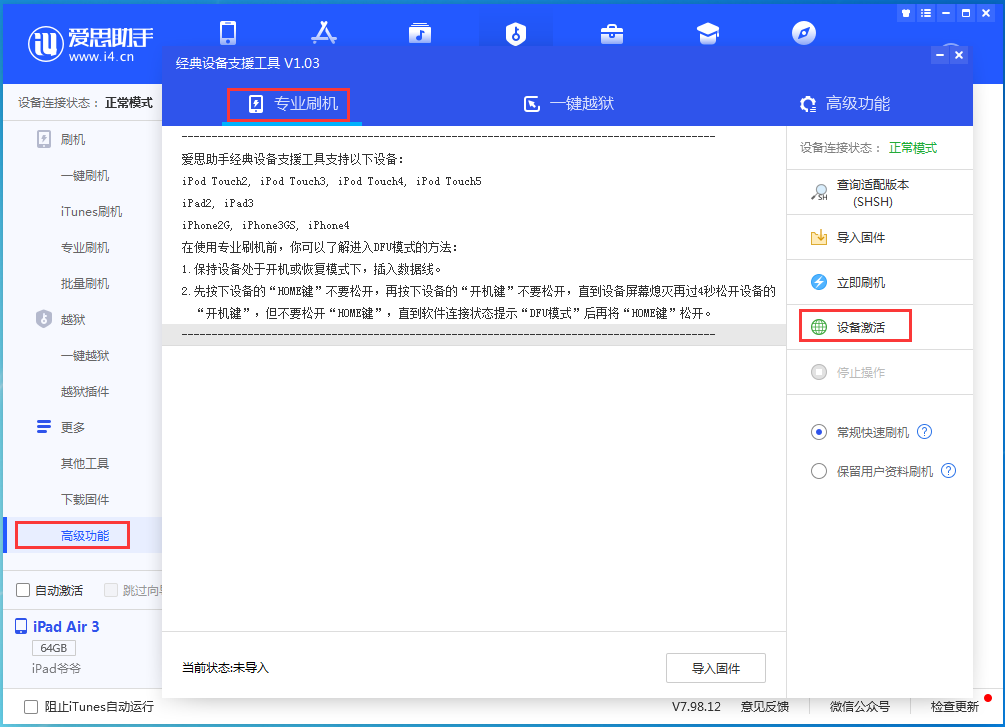 衡阳苹果手机维修分享iOS 13.6正式版_iOS 13.6正式版一键刷机教程 